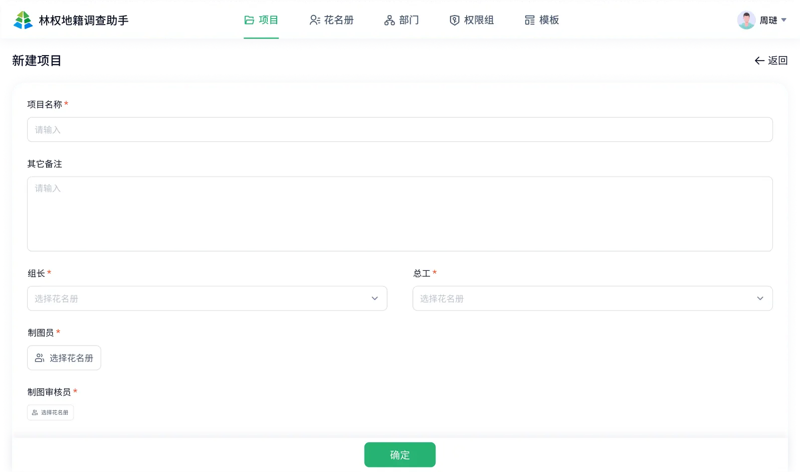 项目新增
